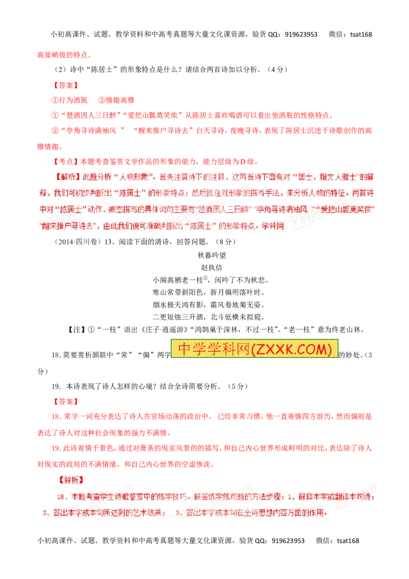 专题10古代诗词鉴赏（讲学案）-2016年高考语文二轮复习精品资料（解析版）_高语_1高中语文_2016年高考语文二轮复习精品资料（全套打包80份）