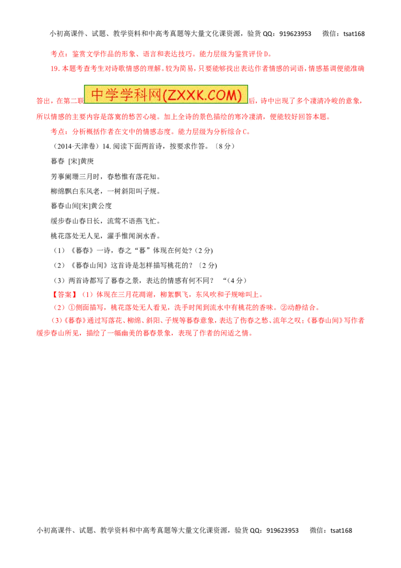 专题10古代诗词鉴赏（讲学案）-2016年高考语文二轮复习精品资料（解析版）_高语_1高中语文_2016年高考语文二轮复习精品资料（全套打包80份）