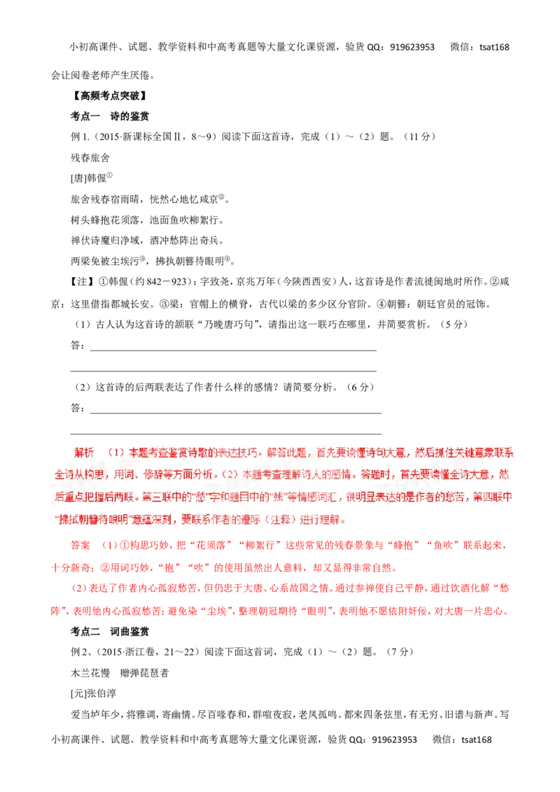 专题10古代诗词鉴赏（讲学案）-2016年高考语文二轮复习精品资料（解析版）_高语_1高中语文_2016年高考语文二轮复习精品资料（全套打包80份）