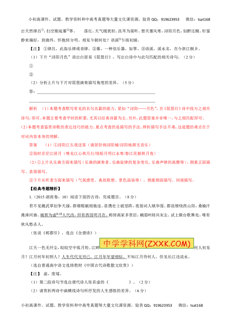 专题10古代诗词鉴赏（讲学案）-2016年高考语文二轮复习精品资料（解析版）_高语_1高中语文_2016年高考语文二轮复习精品资料（全套打包80份）