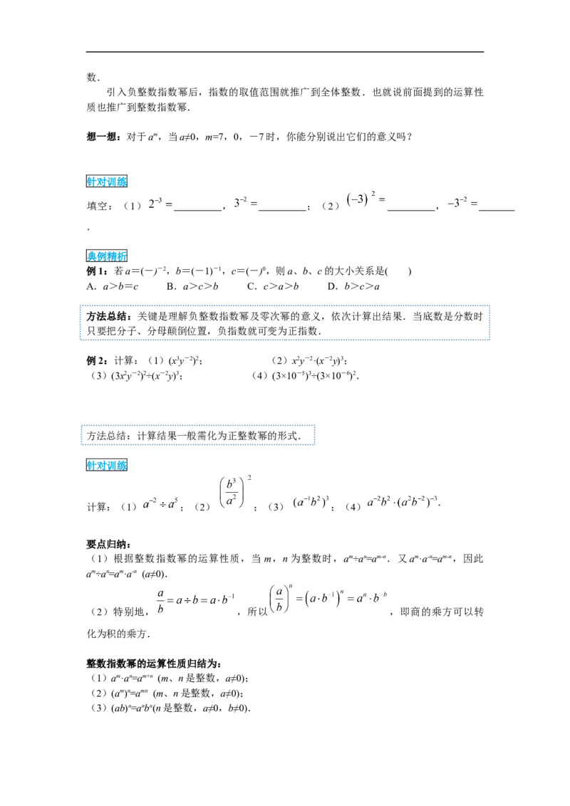 15.2.3整数指数幂_初中数学人教版_8上-初中数学人教版_旧版_02课件+导学案（配套）_RJ八上第15章分式_15.2.3整数指数幂
