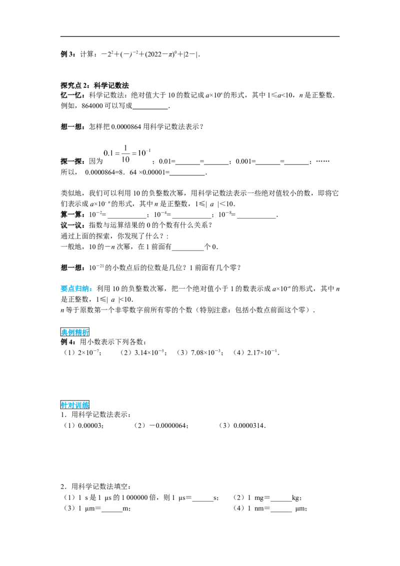 15.2.3整数指数幂_初中数学人教版_8上-初中数学人教版_旧版_02课件+导学案（配套）_RJ八上第15章分式_15.2.3整数指数幂