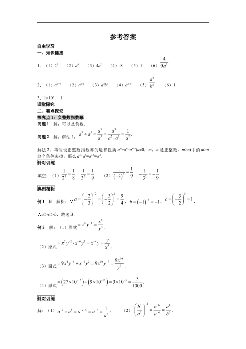 15.2.3整数指数幂_初中数学人教版_8上-初中数学人教版_旧版_02课件+导学案（配套）_RJ八上第15章分式_15.2.3整数指数幂