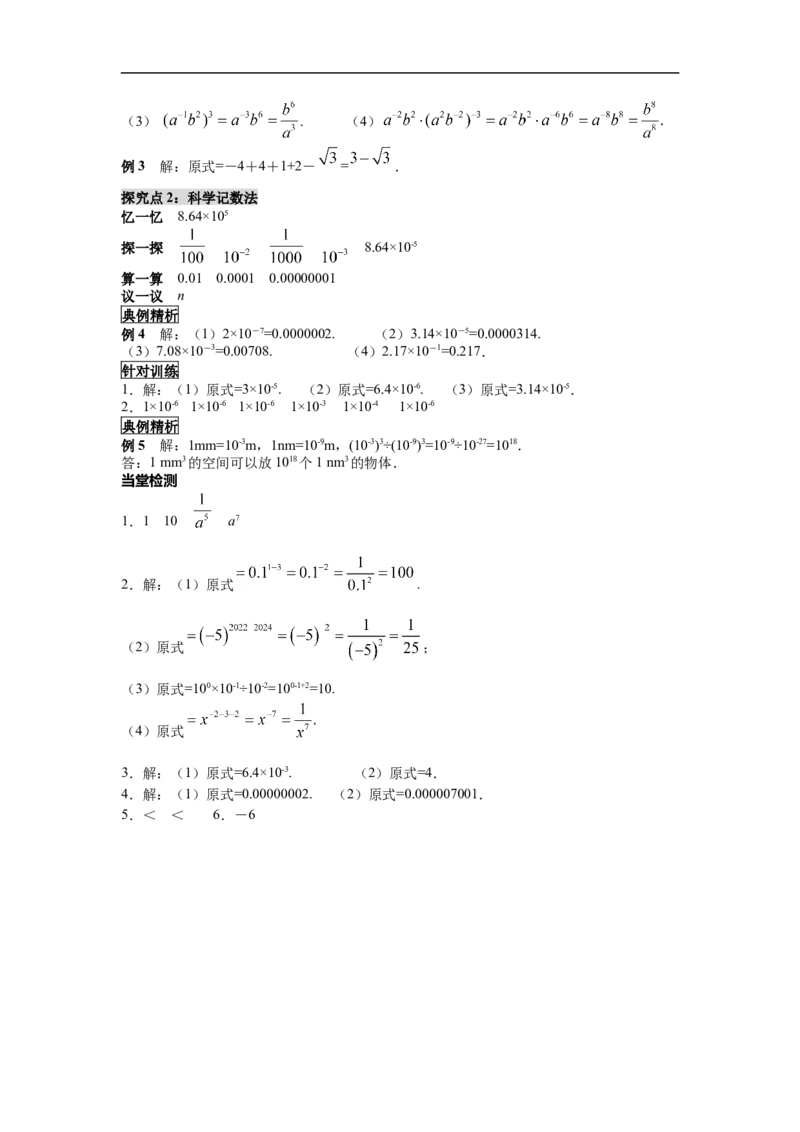 15.2.3整数指数幂_初中数学人教版_8上-初中数学人教版_旧版_02课件+导学案（配套）_RJ八上第15章分式_15.2.3整数指数幂