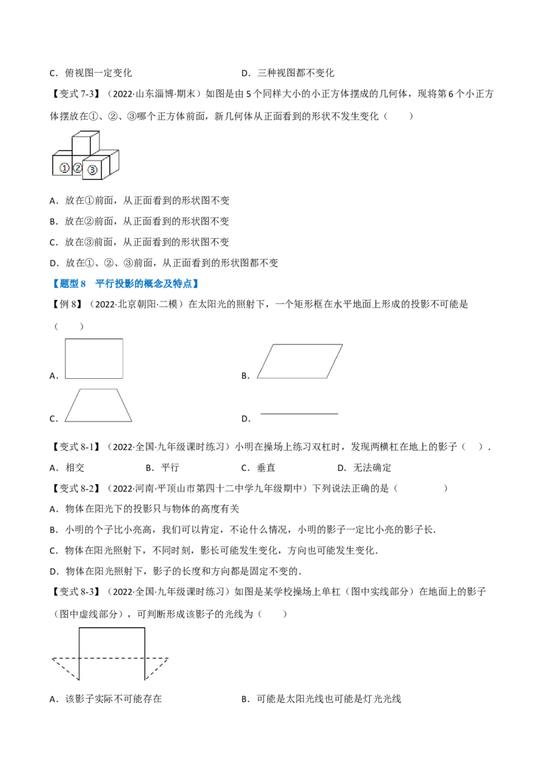 专题29.1投影与视图（十大题型）（举一反三）（人教版）（学生版）_初中数学_九年级数学下册（人教版）_母题专项-U66_2023版