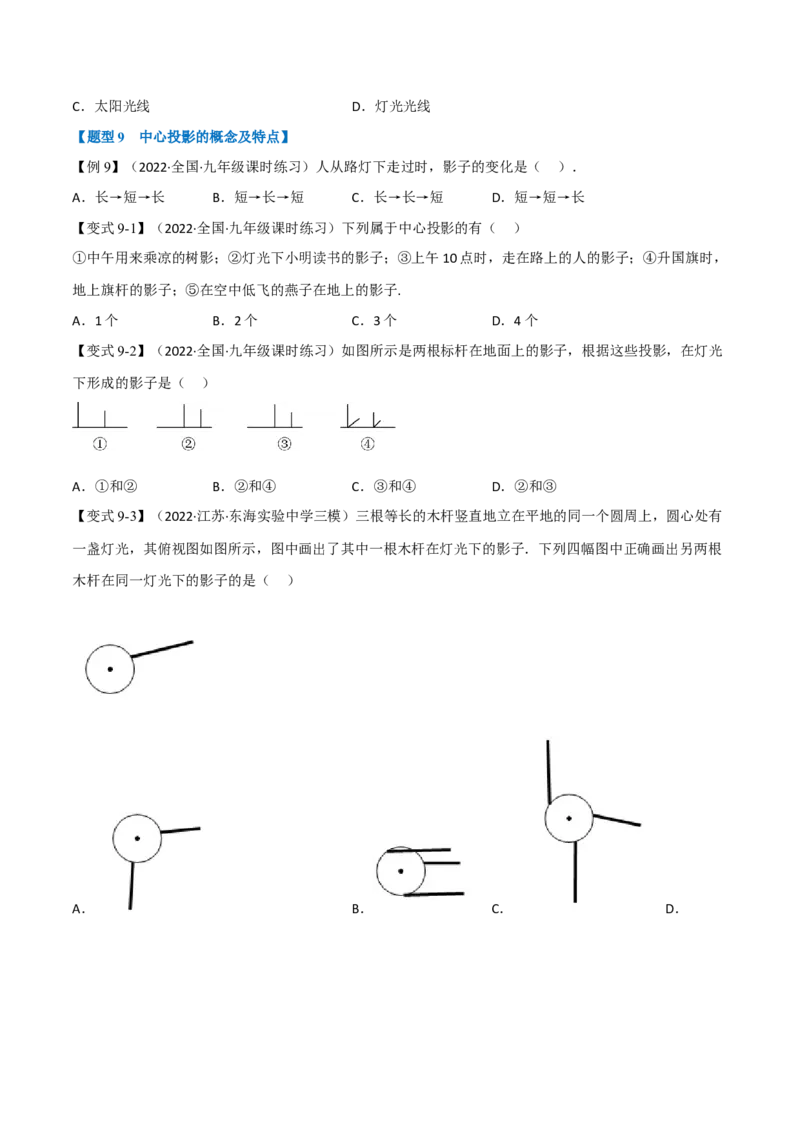 专题29.1投影与视图（十大题型）（举一反三）（人教版）（学生版）_初中数学_九年级数学下册（人教版）_母题专项-U66_2023版