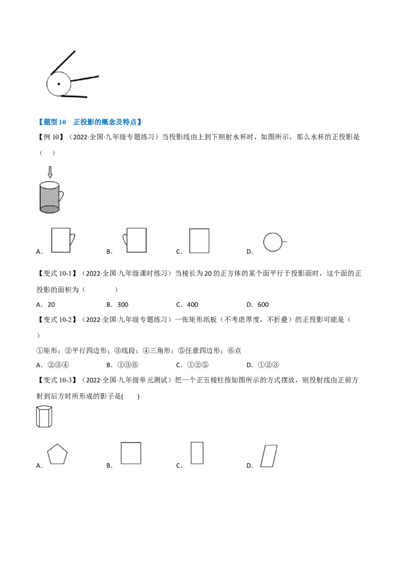 专题29.1投影与视图（十大题型）（举一反三）（人教版）（学生版）_初中数学_九年级数学下册（人教版）_母题专项-U66_2023版