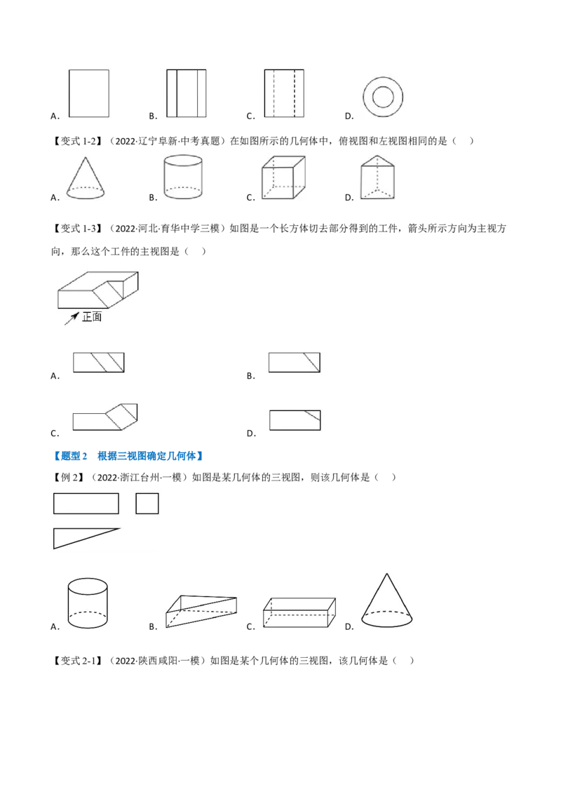专题29.1投影与视图（十大题型）（举一反三）（人教版）（学生版）_初中数学_九年级数学下册（人教版）_母题专项-U66_2023版