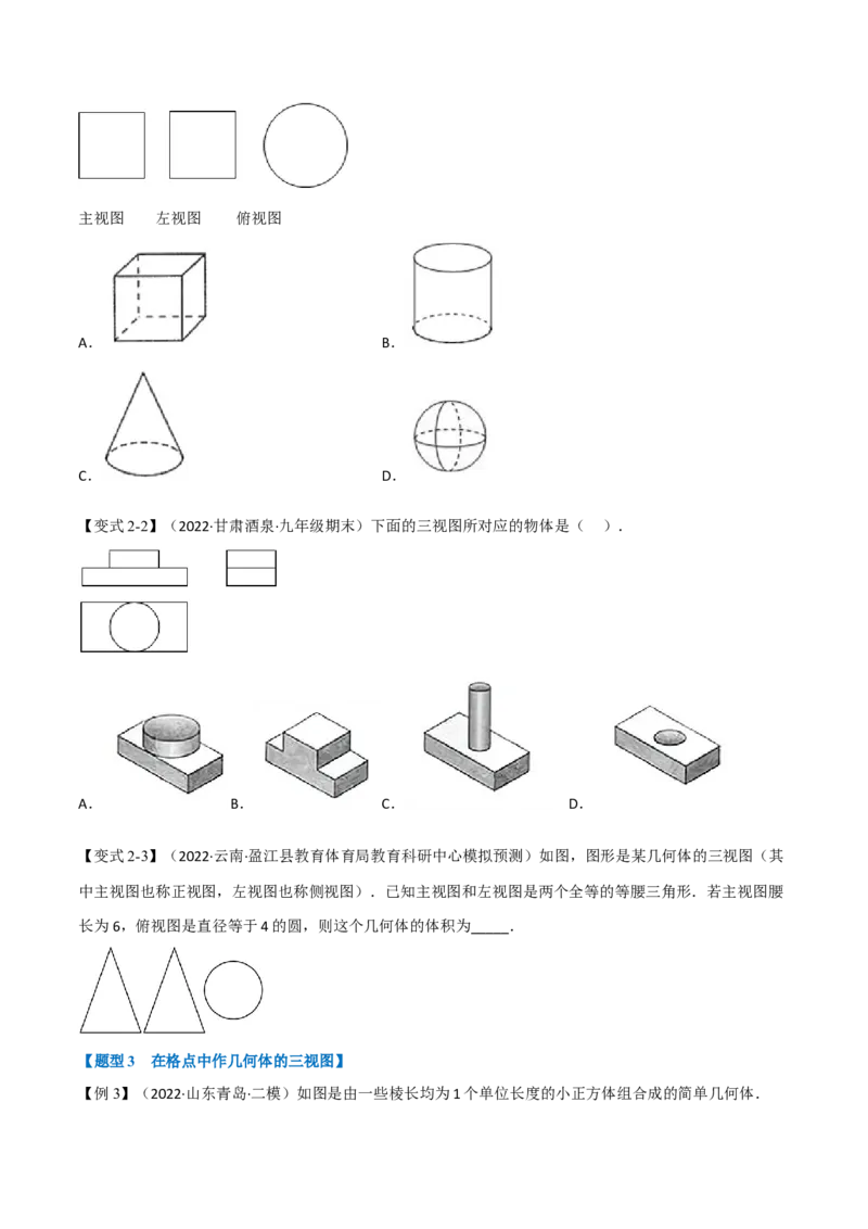 专题29.1投影与视图（十大题型）（举一反三）（人教版）（学生版）_初中数学_九年级数学下册（人教版）_母题专项-U66_2023版