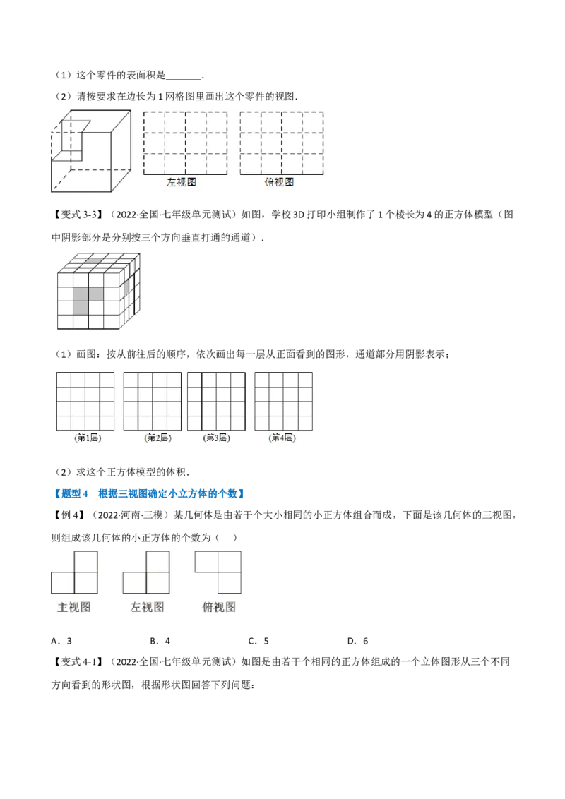 专题29.1投影与视图（十大题型）（举一反三）（人教版）（学生版）_初中数学_九年级数学下册（人教版）_母题专项-U66_2023版