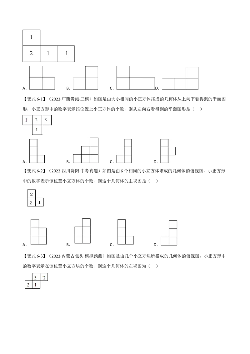 专题29.1投影与视图（十大题型）（举一反三）（人教版）（学生版）_初中数学_九年级数学下册（人教版）_母题专项-U66_2023版
