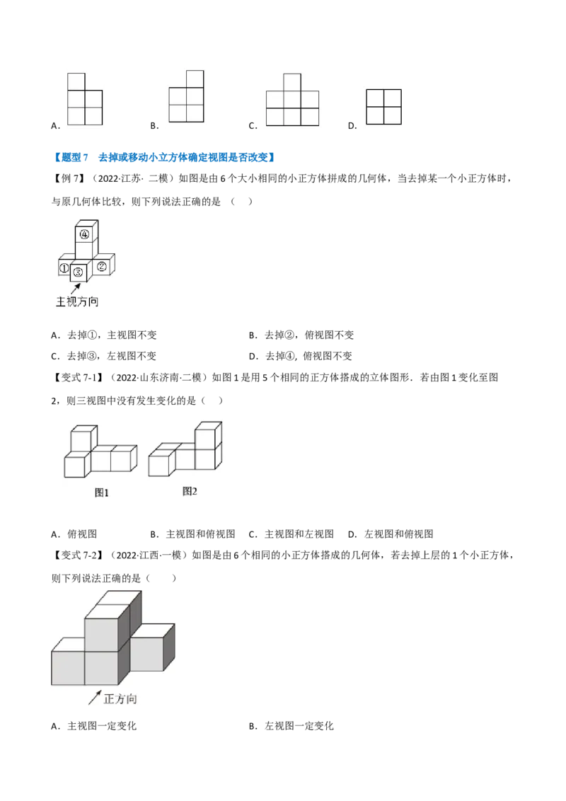 专题29.1投影与视图（十大题型）（举一反三）（人教版）（学生版）_初中数学_九年级数学下册（人教版）_母题专项-U66_2023版