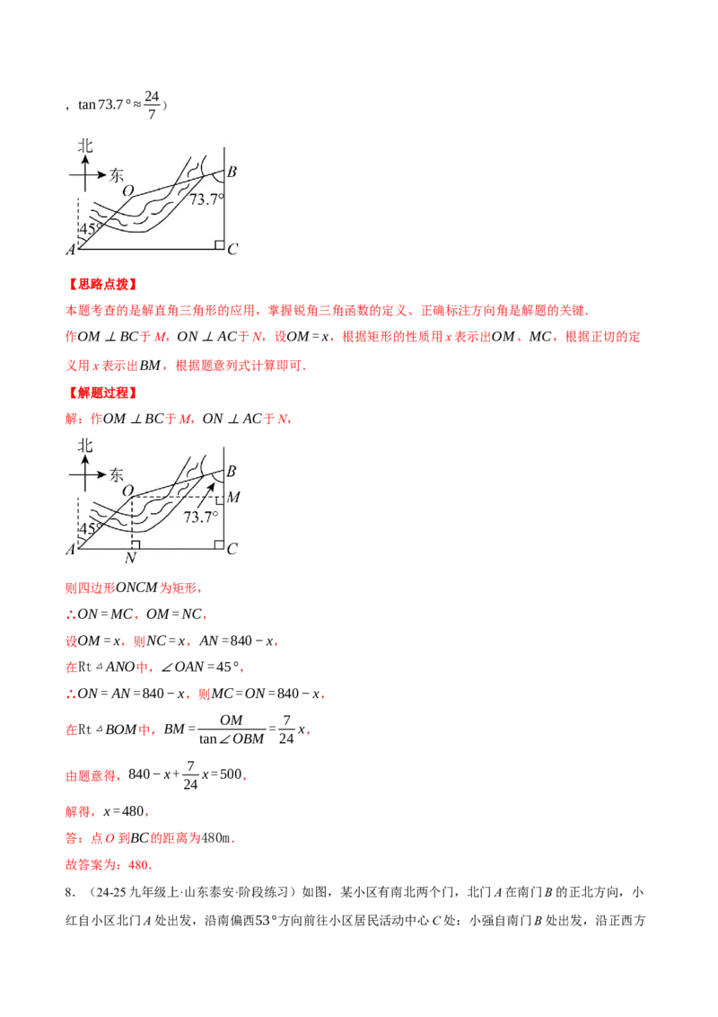 专题28.4解直角三角形的应用（五大题型总结）（压轴题专项讲练）（人教版）（教师版）_初中数学_九年级数学下册（人教版）_压轴题专项-V5_2025版