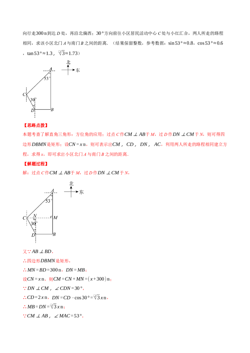 专题28.4解直角三角形的应用（五大题型总结）（压轴题专项讲练）（人教版）（教师版）_初中数学_九年级数学下册（人教版）_压轴题专项-V5_2025版