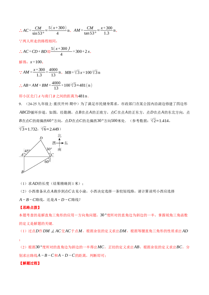 专题28.4解直角三角形的应用（五大题型总结）（压轴题专项讲练）（人教版）（教师版）_初中数学_九年级数学下册（人教版）_压轴题专项-V5_2025版