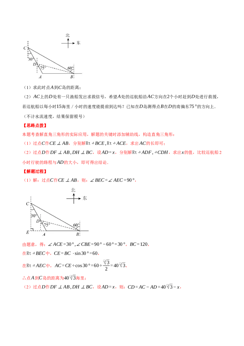 专题28.4解直角三角形的应用（五大题型总结）（压轴题专项讲练）（人教版）（教师版）_初中数学_九年级数学下册（人教版）_压轴题专项-V5_2025版