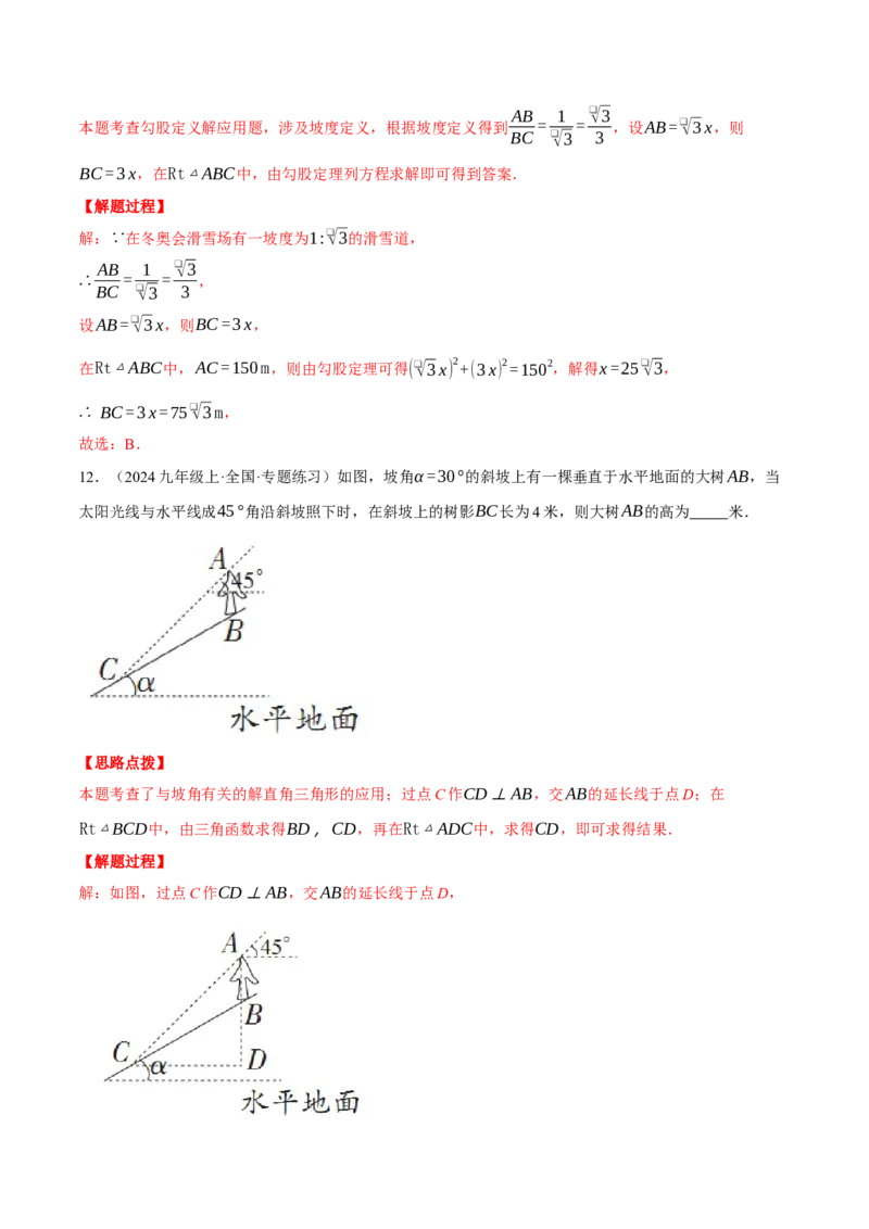 专题28.4解直角三角形的应用（五大题型总结）（压轴题专项讲练）（人教版）（教师版）_初中数学_九年级数学下册（人教版）_压轴题专项-V5_2025版