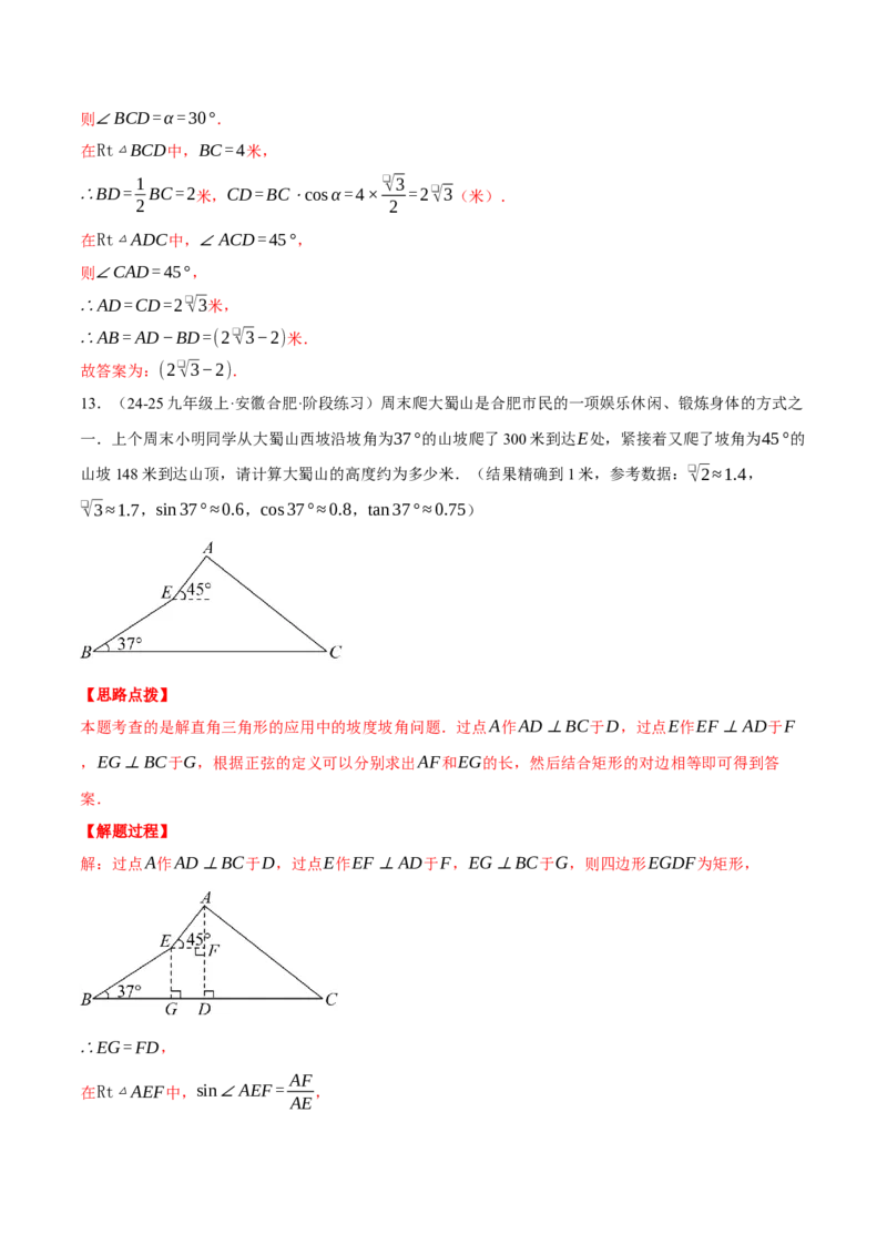 专题28.4解直角三角形的应用（五大题型总结）（压轴题专项讲练）（人教版）（教师版）_初中数学_九年级数学下册（人教版）_压轴题专项-V5_2025版