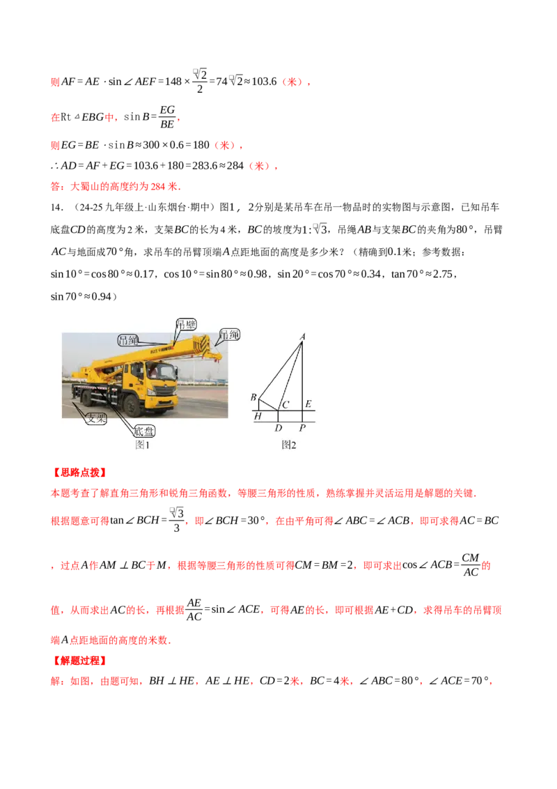 专题28.4解直角三角形的应用（五大题型总结）（压轴题专项讲练）（人教版）（教师版）_初中数学_九年级数学下册（人教版）_压轴题专项-V5_2025版
