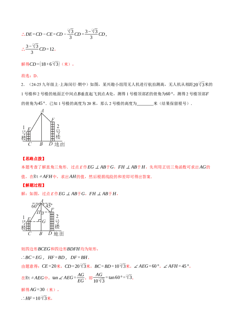 专题28.4解直角三角形的应用（五大题型总结）（压轴题专项讲练）（人教版）（教师版）_初中数学_九年级数学下册（人教版）_压轴题专项-V5_2025版