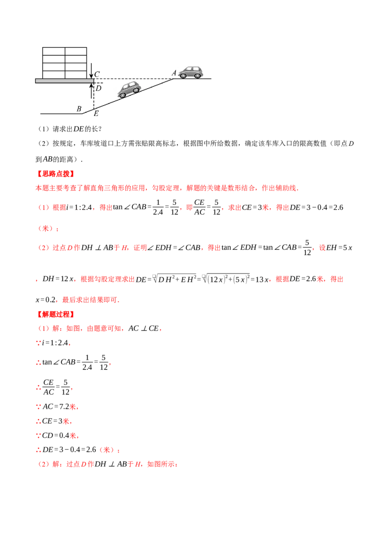 专题28.4解直角三角形的应用（五大题型总结）（压轴题专项讲练）（人教版）（教师版）_初中数学_九年级数学下册（人教版）_压轴题专项-V5_2025版