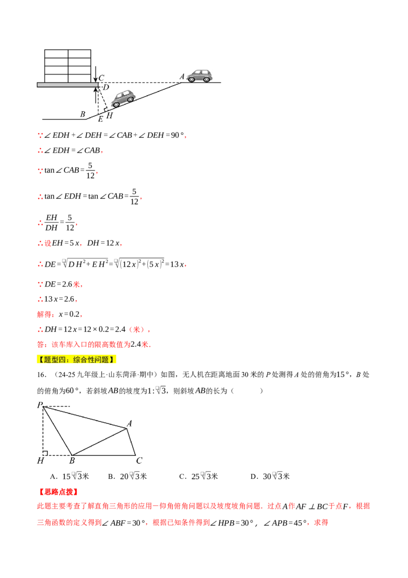 专题28.4解直角三角形的应用（五大题型总结）（压轴题专项讲练）（人教版）（教师版）_初中数学_九年级数学下册（人教版）_压轴题专项-V5_2025版