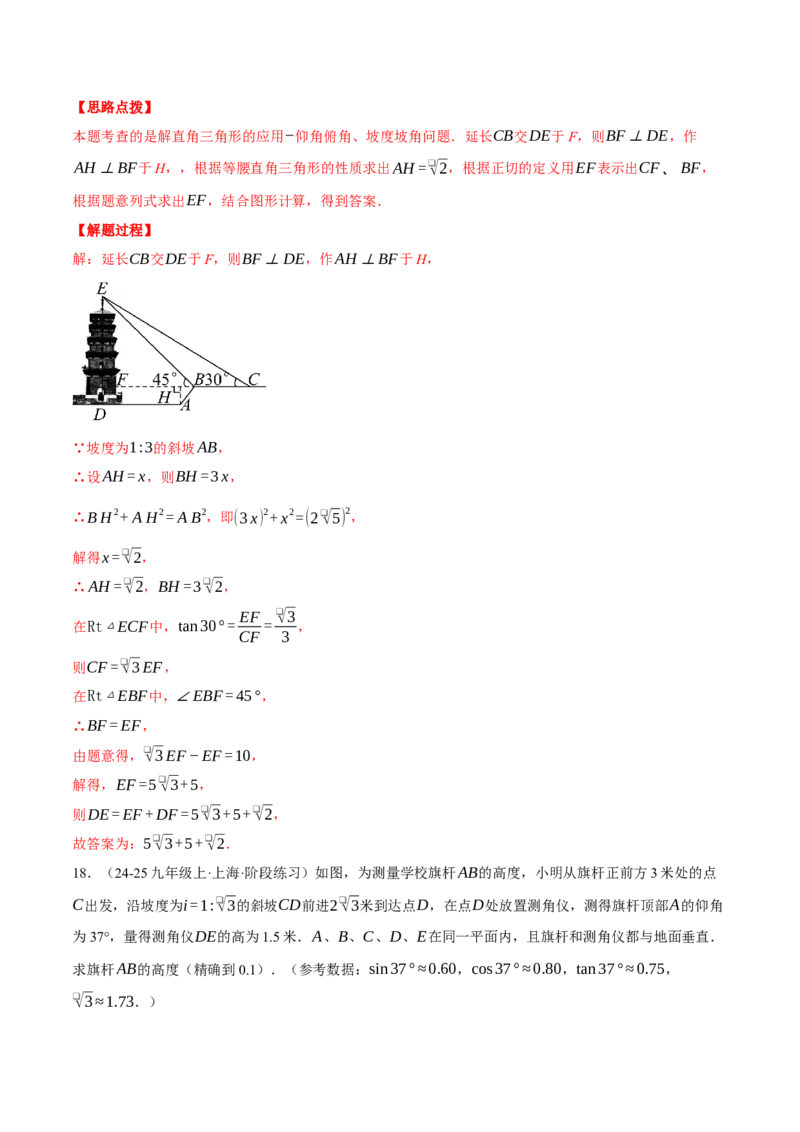 专题28.4解直角三角形的应用（五大题型总结）（压轴题专项讲练）（人教版）（教师版）_初中数学_九年级数学下册（人教版）_压轴题专项-V5_2025版