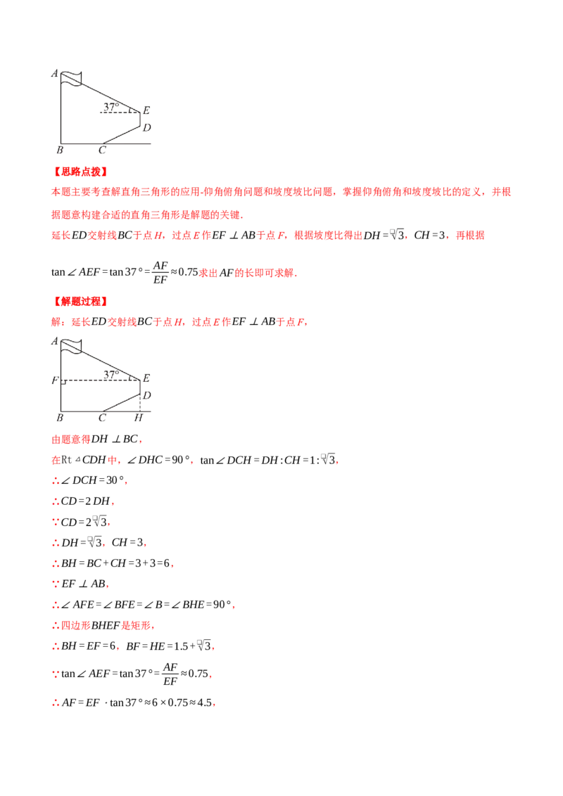 专题28.4解直角三角形的应用（五大题型总结）（压轴题专项讲练）（人教版）（教师版）_初中数学_九年级数学下册（人教版）_压轴题专项-V5_2025版