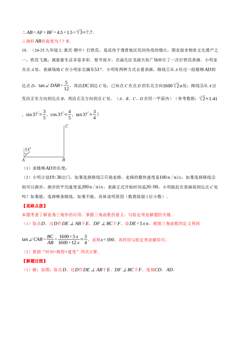专题28.4解直角三角形的应用（五大题型总结）（压轴题专项讲练）（人教版）（教师版）_初中数学_九年级数学下册（人教版）_压轴题专项-V5_2025版