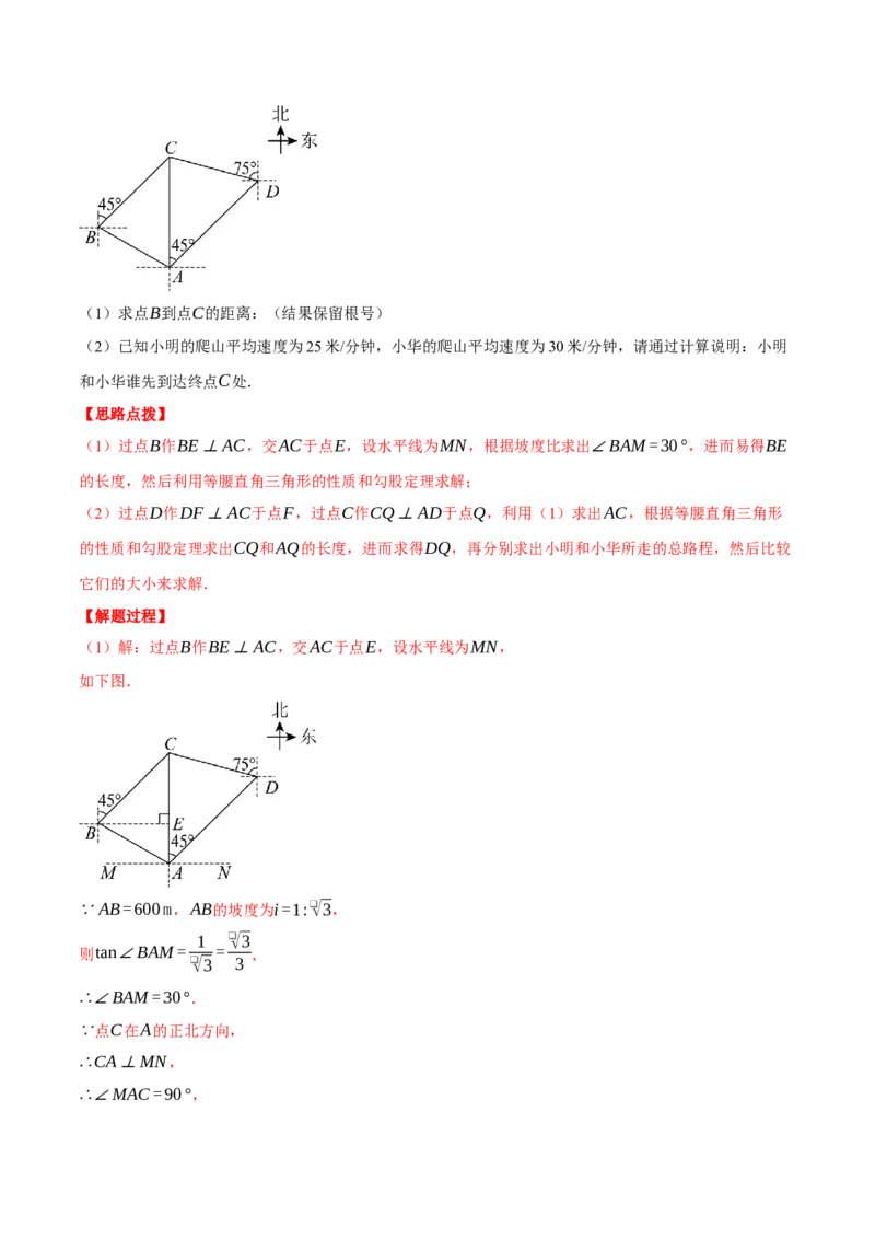 专题28.4解直角三角形的应用（五大题型总结）（压轴题专项讲练）（人教版）（教师版）_初中数学_九年级数学下册（人教版）_压轴题专项-V5_2025版