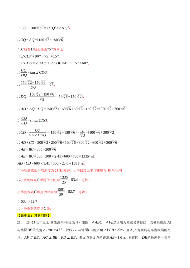 专题28.4解直角三角形的应用（五大题型总结）（压轴题专项讲练）（人教版）（教师版）_初中数学_九年级数学下册（人教版）_压轴题专项-V5_2025版