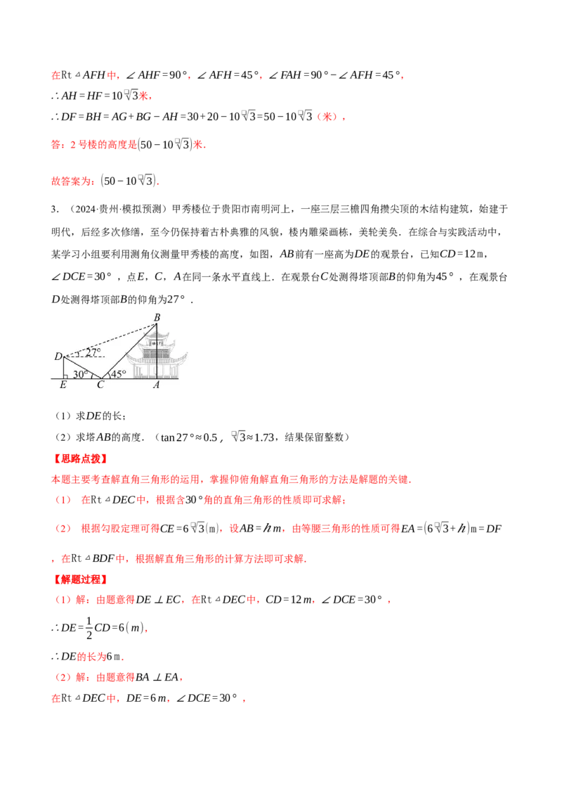 专题28.4解直角三角形的应用（五大题型总结）（压轴题专项讲练）（人教版）（教师版）_初中数学_九年级数学下册（人教版）_压轴题专项-V5_2025版