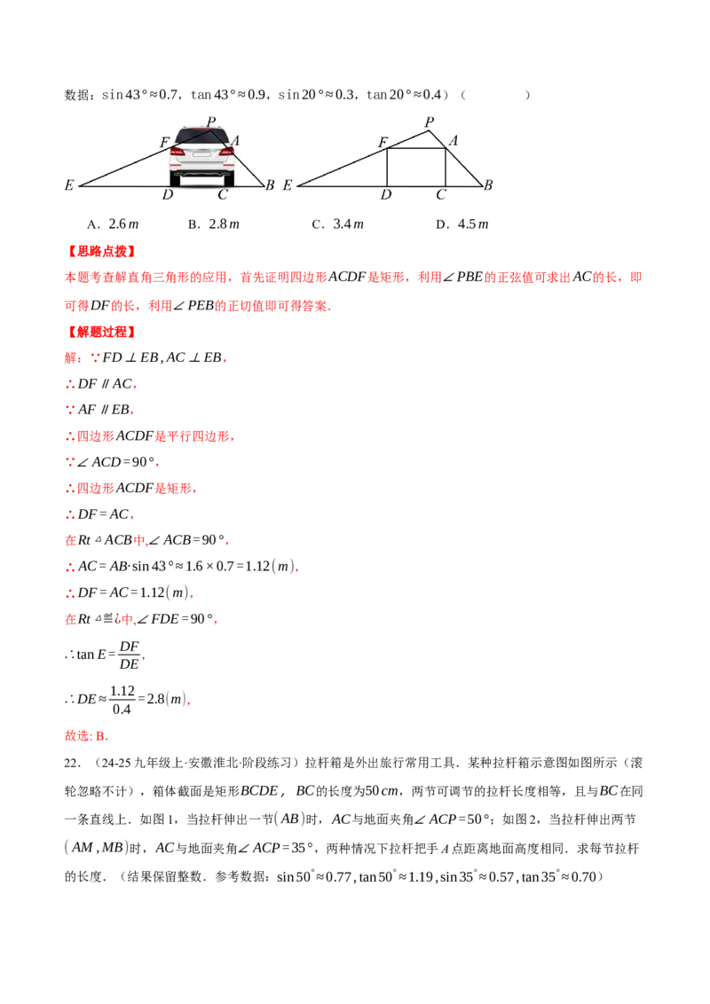 专题28.4解直角三角形的应用（五大题型总结）（压轴题专项讲练）（人教版）（教师版）_初中数学_九年级数学下册（人教版）_压轴题专项-V5_2025版
