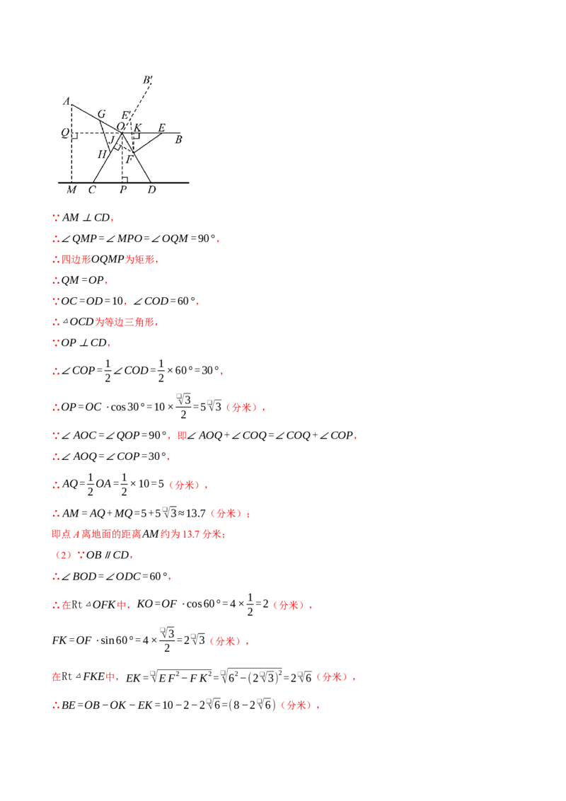 专题28.4解直角三角形的应用（五大题型总结）（压轴题专项讲练）（人教版）（教师版）_初中数学_九年级数学下册（人教版）_压轴题专项-V5_2025版