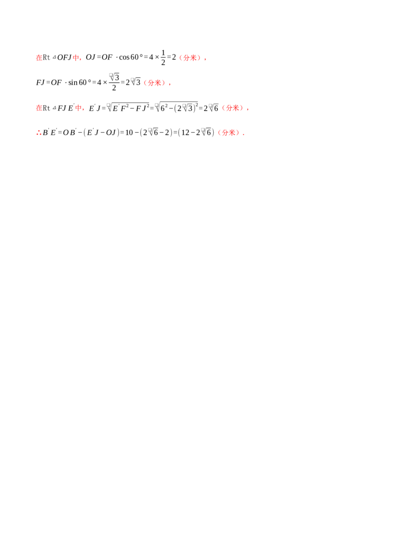 专题28.4解直角三角形的应用（五大题型总结）（压轴题专项讲练）（人教版）（教师版）_初中数学_九年级数学下册（人教版）_压轴题专项-V5_2025版