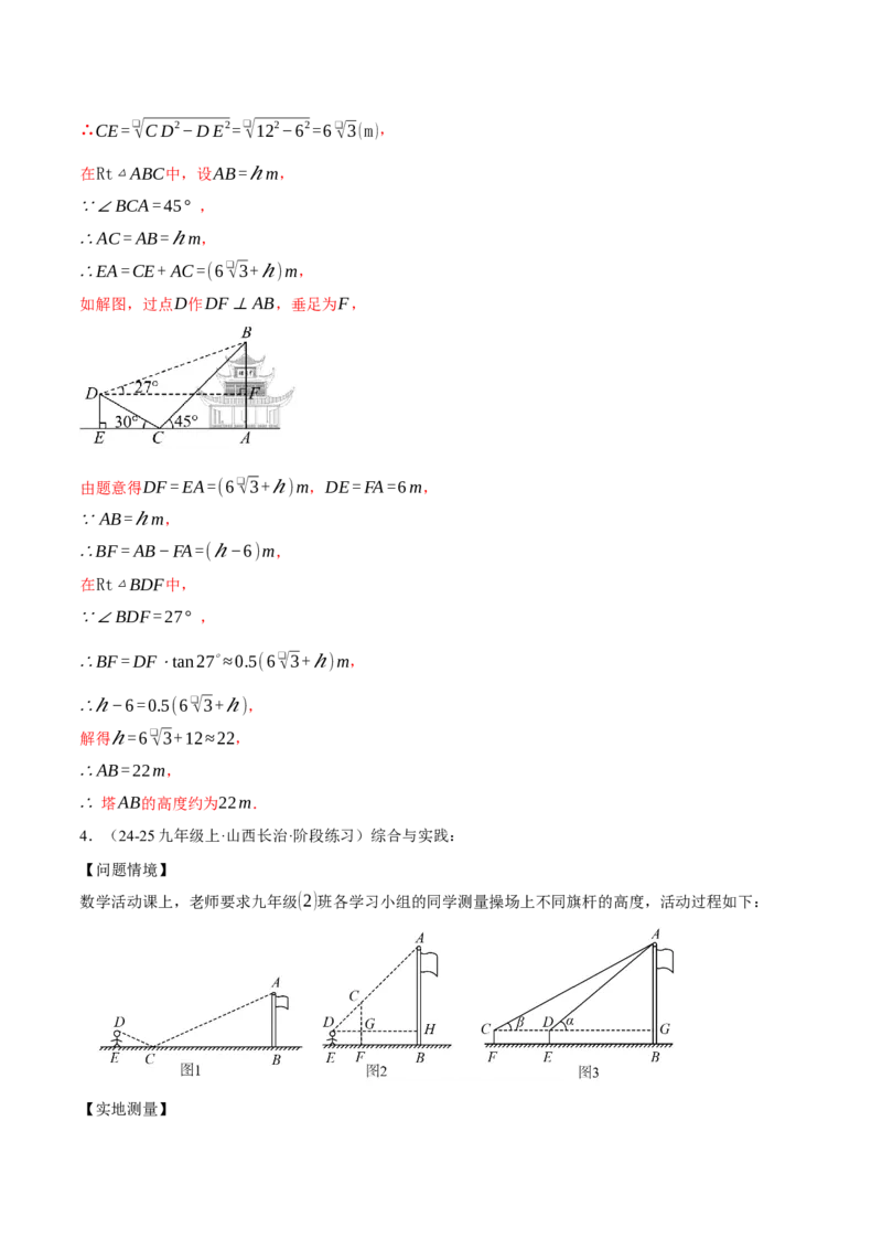 专题28.4解直角三角形的应用（五大题型总结）（压轴题专项讲练）（人教版）（教师版）_初中数学_九年级数学下册（人教版）_压轴题专项-V5_2025版