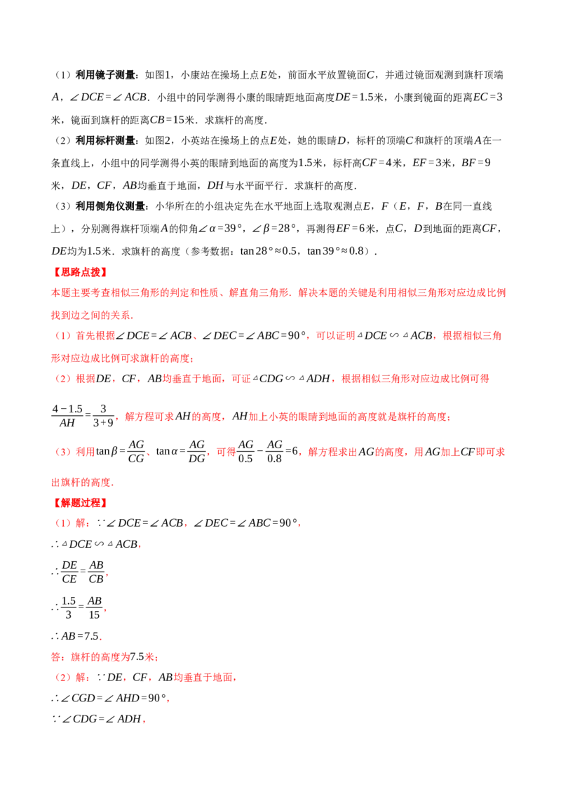 专题28.4解直角三角形的应用（五大题型总结）（压轴题专项讲练）（人教版）（教师版）_初中数学_九年级数学下册（人教版）_压轴题专项-V5_2025版