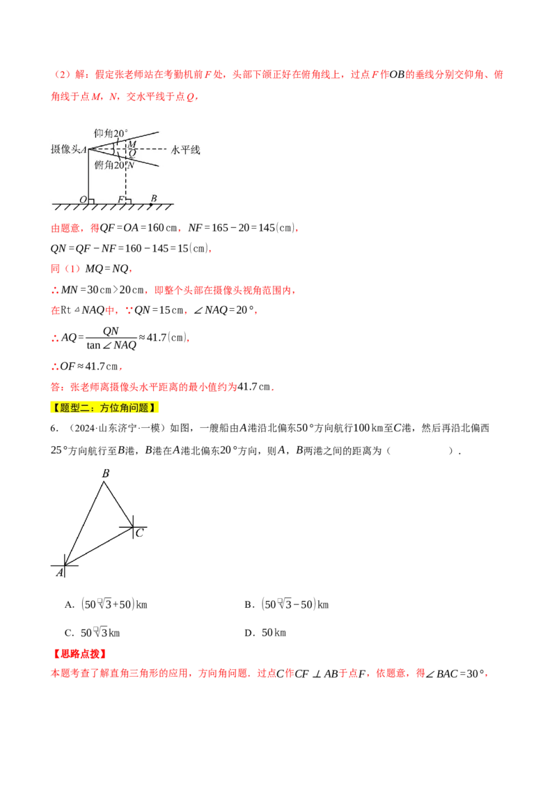 专题28.4解直角三角形的应用（五大题型总结）（压轴题专项讲练）（人教版）（教师版）_初中数学_九年级数学下册（人教版）_压轴题专项-V5_2025版