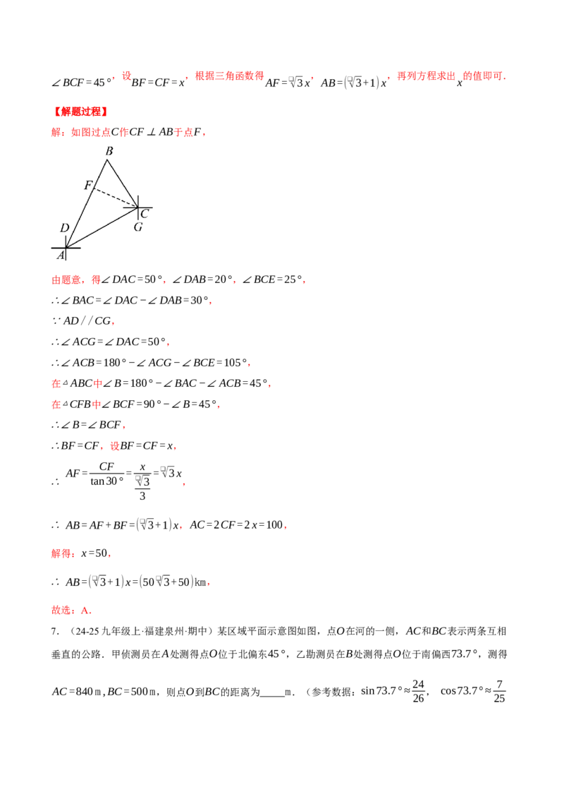 专题28.4解直角三角形的应用（五大题型总结）（压轴题专项讲练）（人教版）（教师版）_初中数学_九年级数学下册（人教版）_压轴题专项-V5_2025版