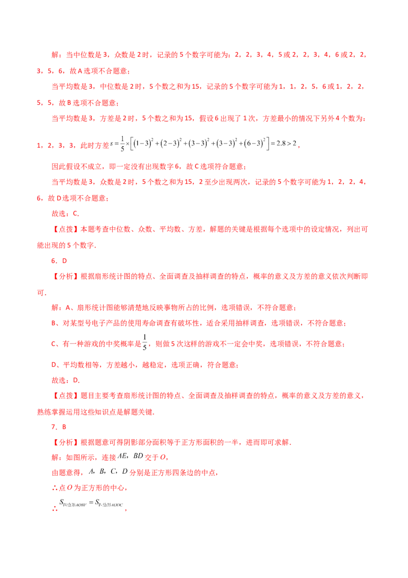 专题25.5概率初步（直通中考）（全章培优练）-（人教版）_初中数学_九年级数学上册（人教版）_专题突破练习-V4_2024版