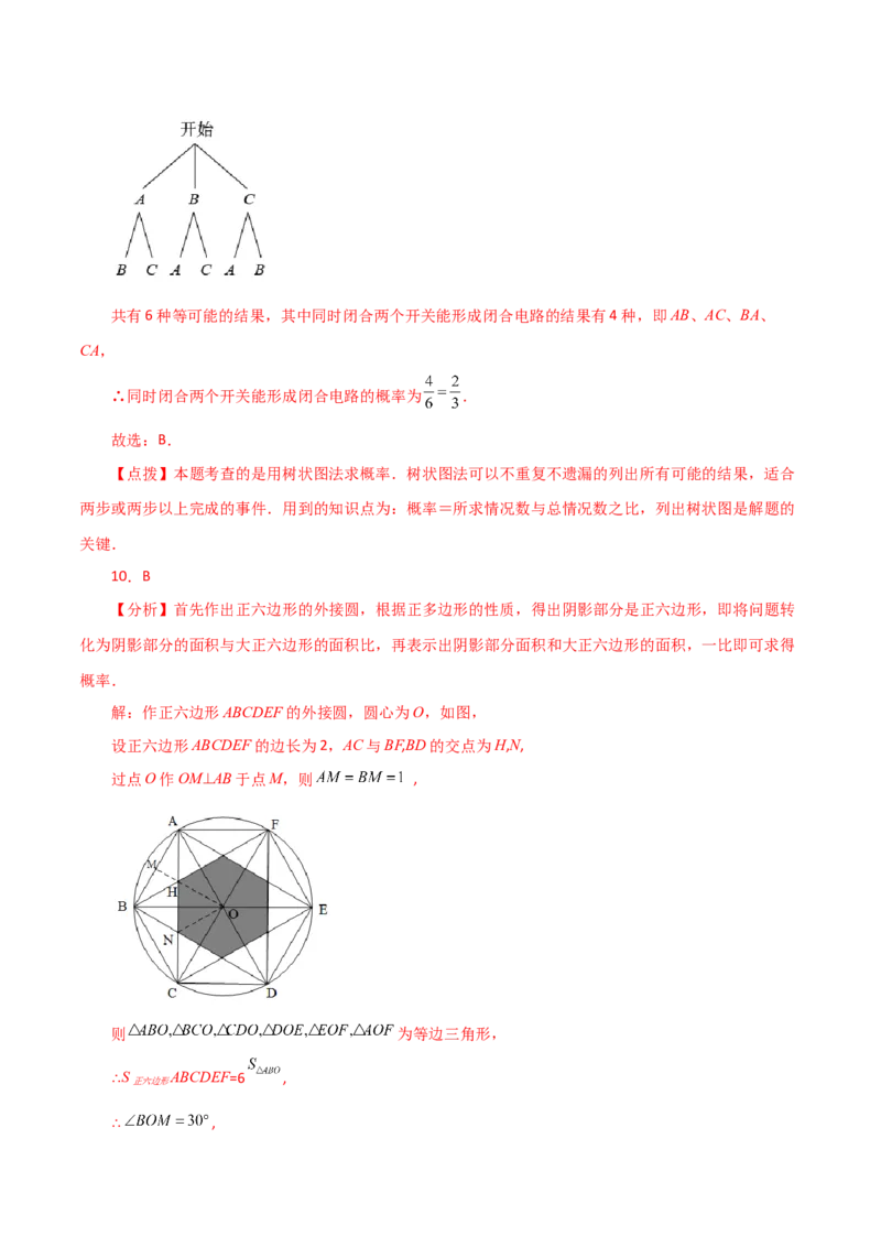 专题25.5概率初步（直通中考）（全章培优练）-（人教版）_初中数学_九年级数学上册（人教版）_专题突破练习-V4_2024版