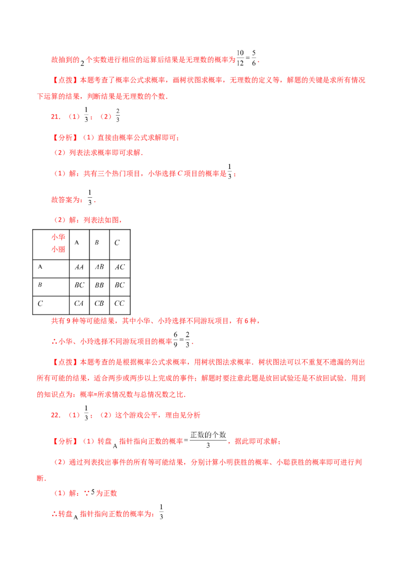 专题25.5概率初步（直通中考）（全章培优练）-（人教版）_初中数学_九年级数学上册（人教版）_专题突破练习-V4_2024版