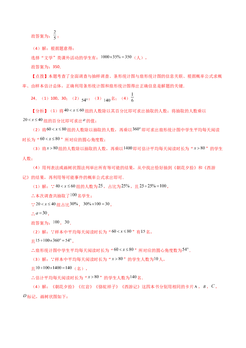专题25.5概率初步（直通中考）（全章培优练）-（人教版）_初中数学_九年级数学上册（人教版）_专题突破练习-V4_2024版