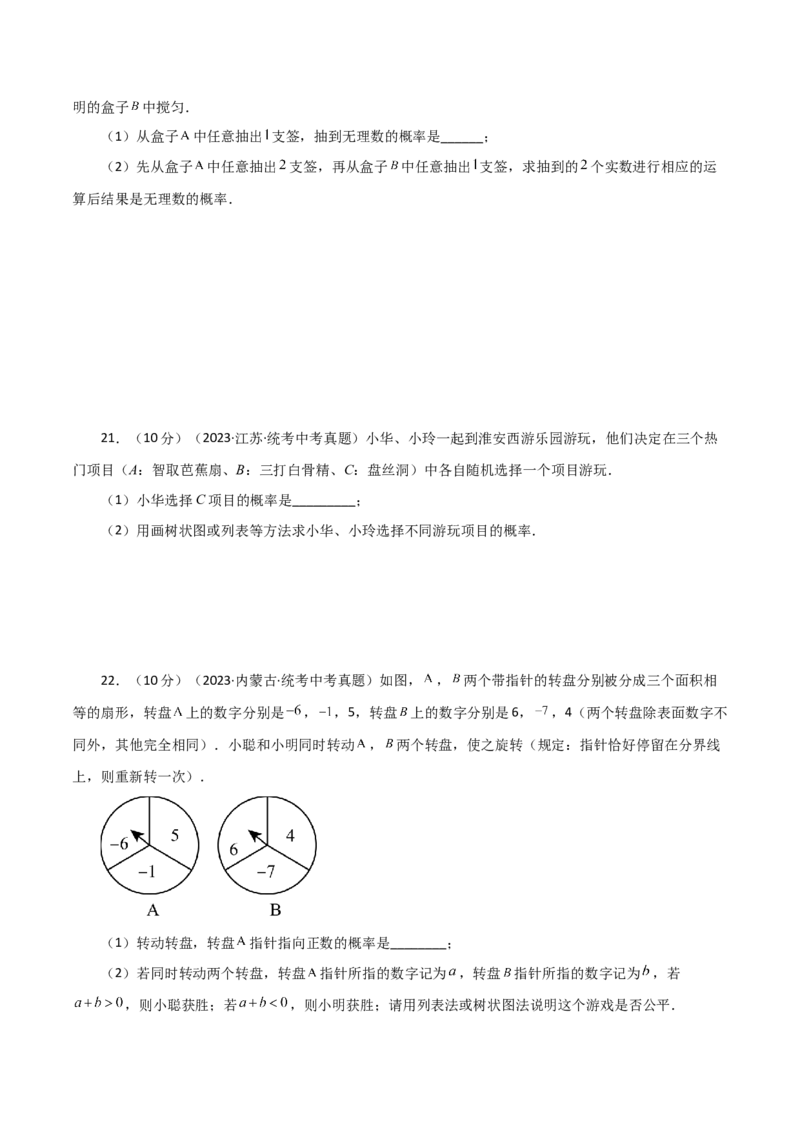 专题25.5概率初步（直通中考）（全章培优练）-（人教版）_初中数学_九年级数学上册（人教版）_专题突破练习-V4_2024版