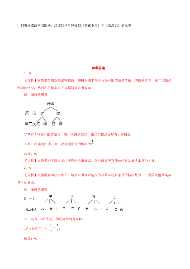 专题25.5概率初步（直通中考）（全章培优练）-（人教版）_初中数学_九年级数学上册（人教版）_专题突破练习-V4_2024版