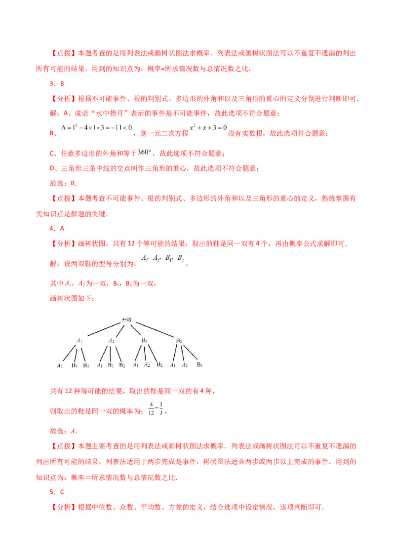 专题25.5概率初步（直通中考）（全章培优练）-（人教版）_初中数学_九年级数学上册（人教版）_专题突破练习-V4_2024版