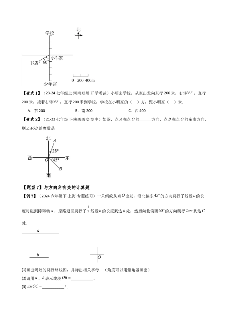 专题6.4角（3大知识点9类题型）（知识梳理与题型分类讲解）（人教版）（学生版）_初中数学_七年级数学上册（人教版）_专题突破练习-V4