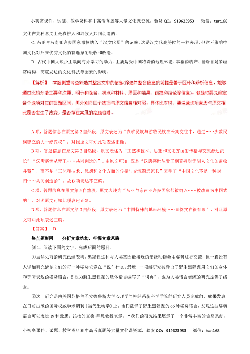 专题32论述类文本阅读-2017年高考语文热点题型和提分秘籍（解析版）_高语_1高中语文_2017年高考语文热点题型和提分秘籍（全套打包64份）