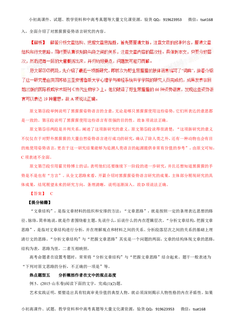 专题32论述类文本阅读-2017年高考语文热点题型和提分秘籍（解析版）_高语_1高中语文_2017年高考语文热点题型和提分秘籍（全套打包64份）