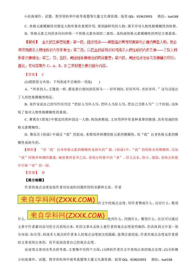 专题32论述类文本阅读-2017年高考语文热点题型和提分秘籍（解析版）_高语_1高中语文_2017年高考语文热点题型和提分秘籍（全套打包64份）